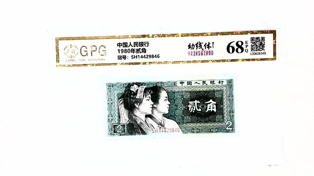 1980年贰角