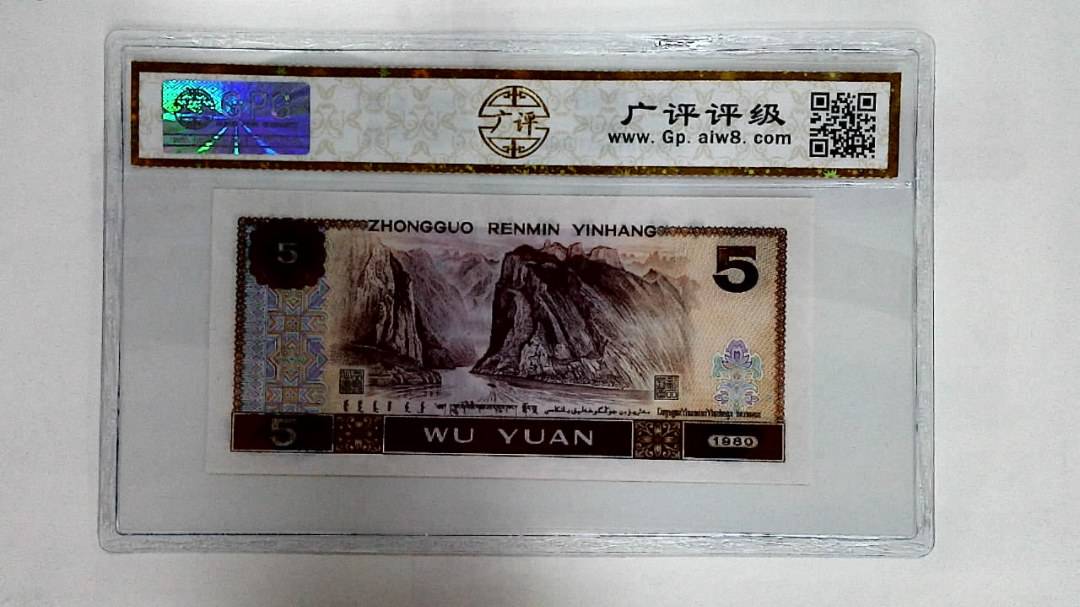 1980年伍圆