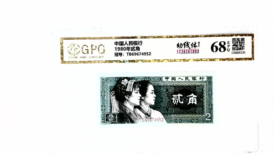 1980年贰角
