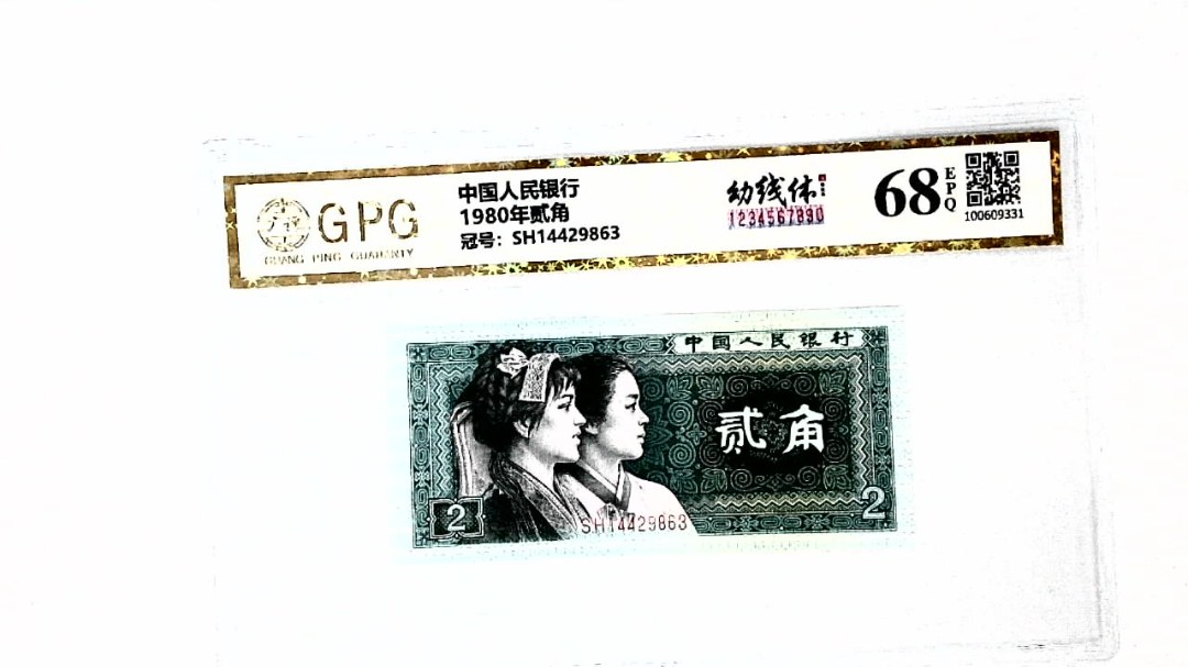 1980年贰角