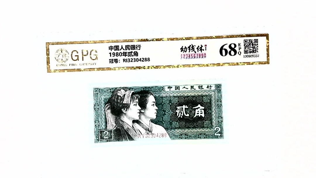 1980年贰角