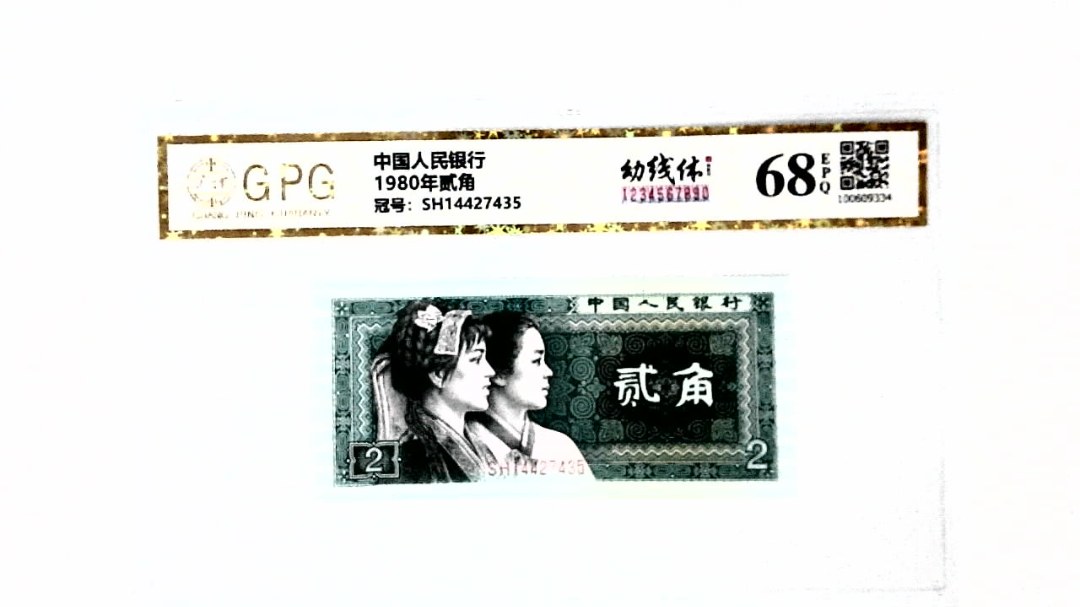 1980年贰角