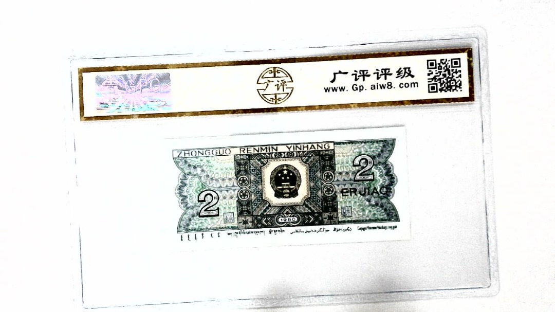 1980年贰角