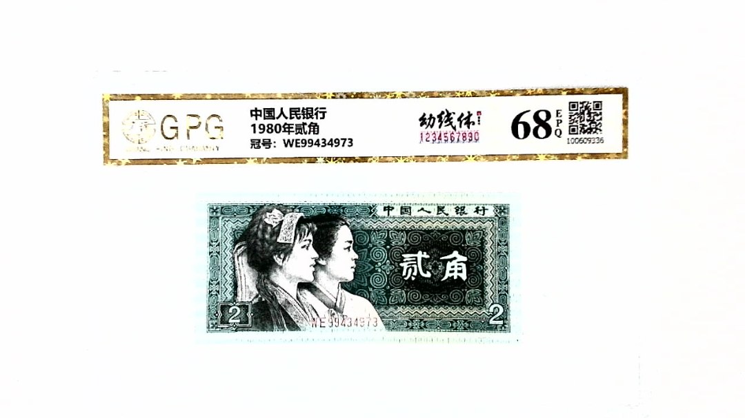 1980年贰角