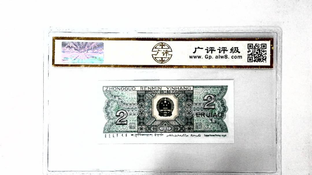 1980年贰角