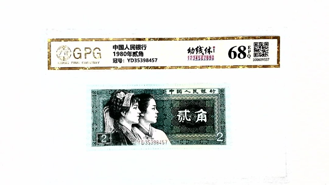 1980年贰角