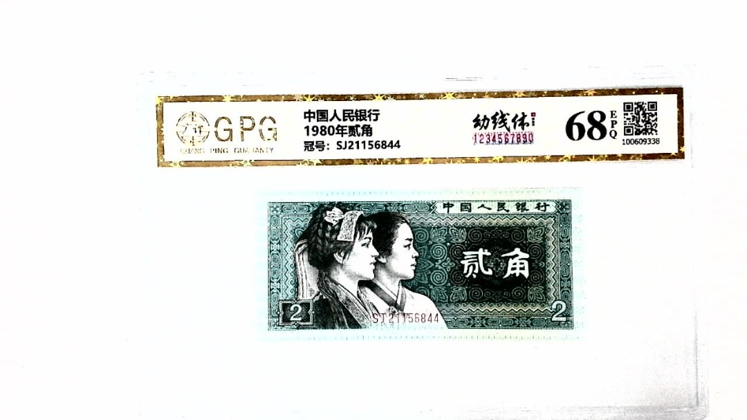 1980年贰角