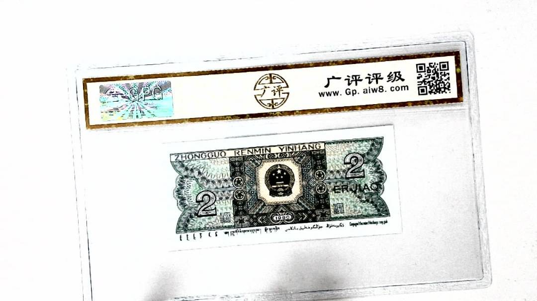 1980年贰角