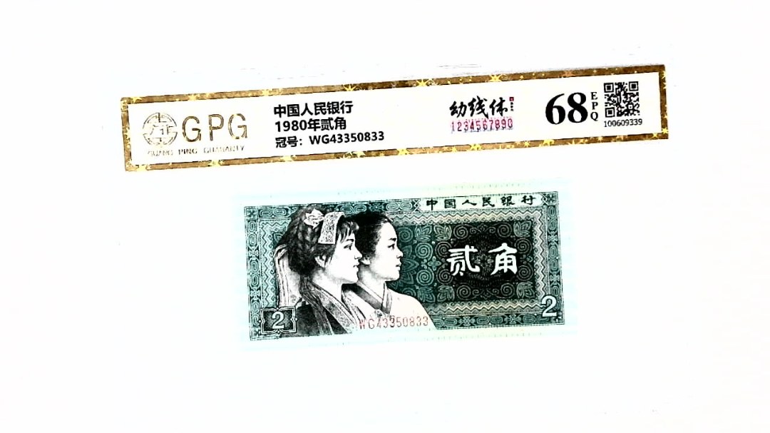 1980年贰角