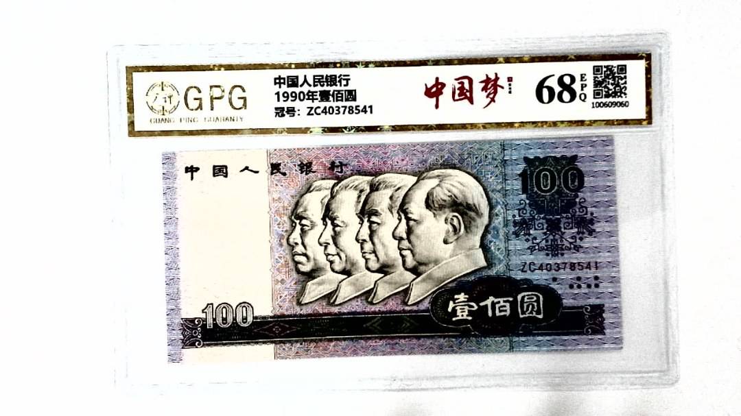 1990年壹佰圆
