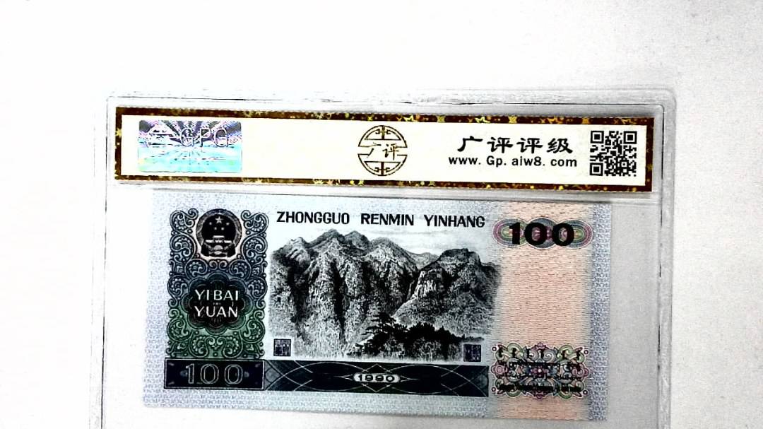 1990年壹佰圆