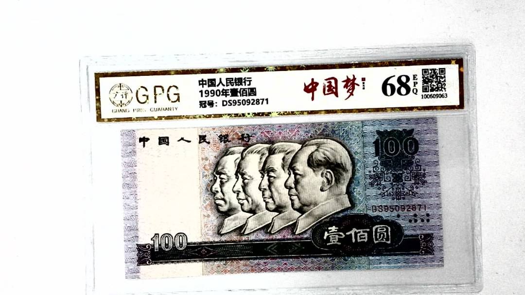 1990年壹佰圆