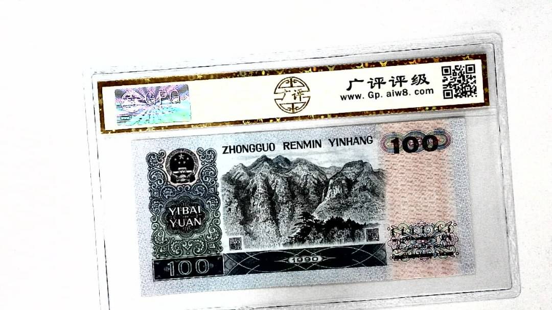 1990年壹佰圆