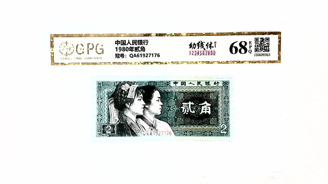 1980年贰角