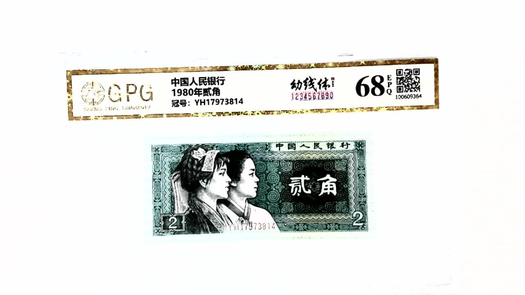 1980年贰角