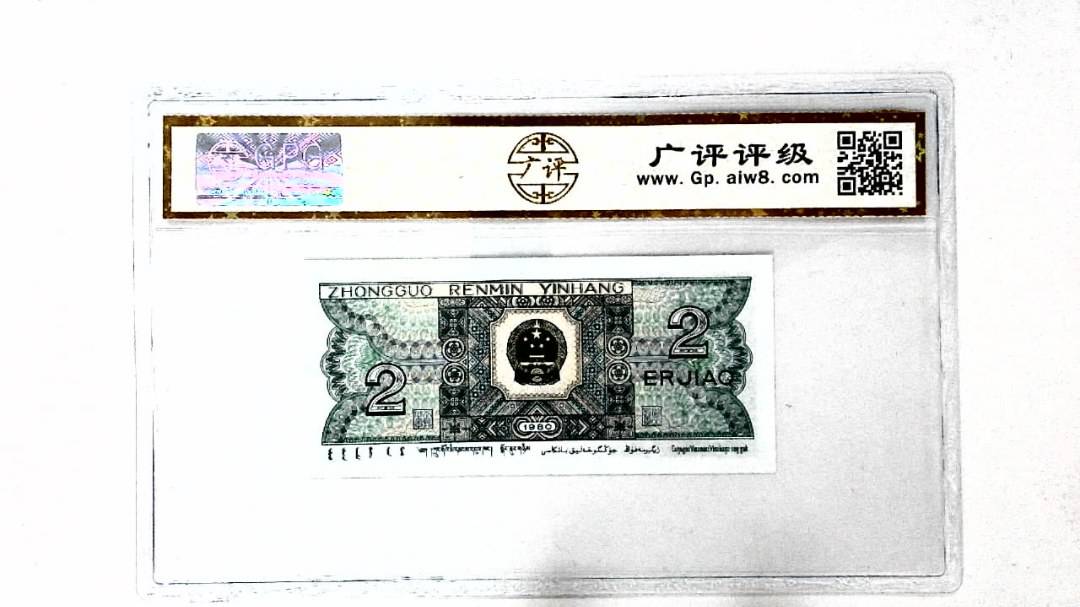 1980年贰角