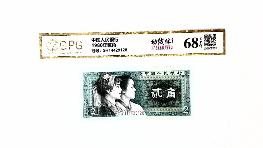 1980年贰角