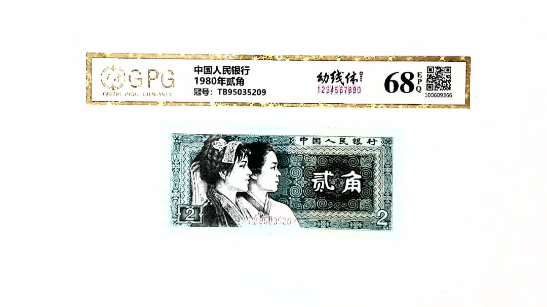 1980年贰角