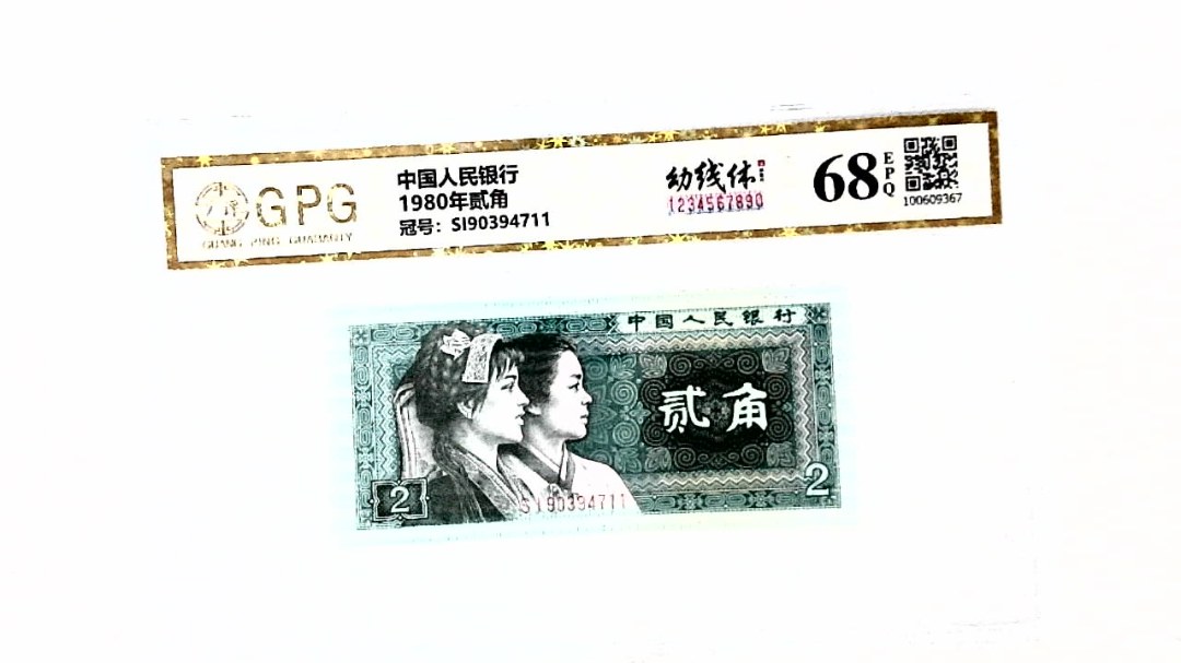 1980年贰角