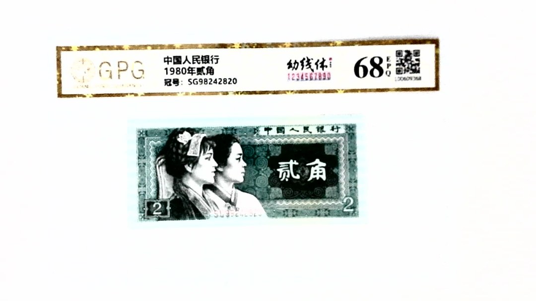 1980年贰角