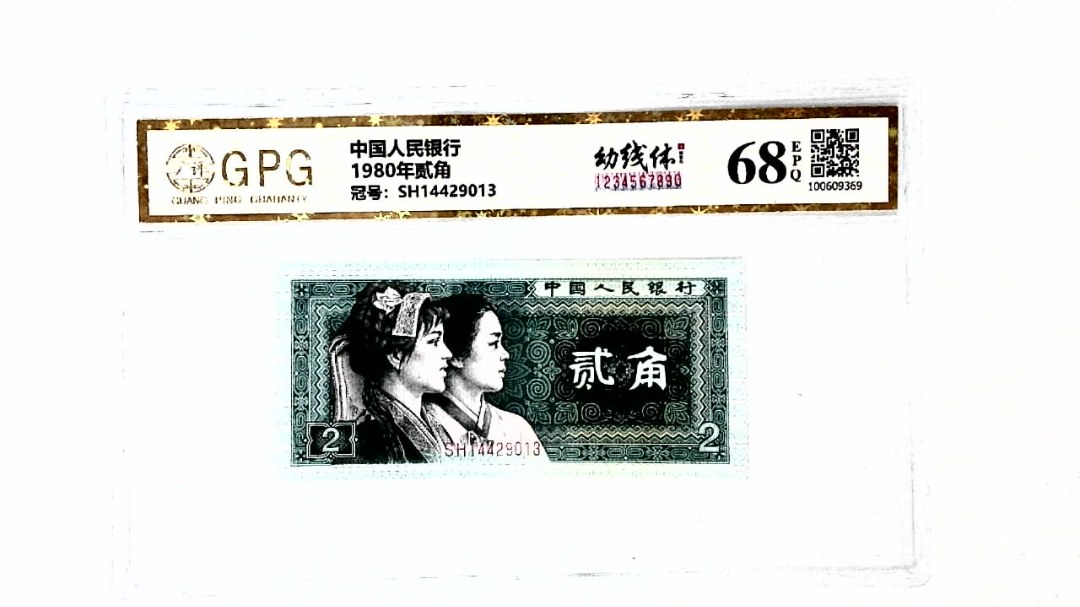 1980年贰角