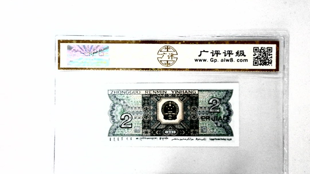 1980年贰角