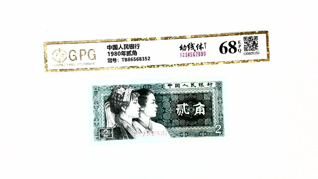 1980年贰角