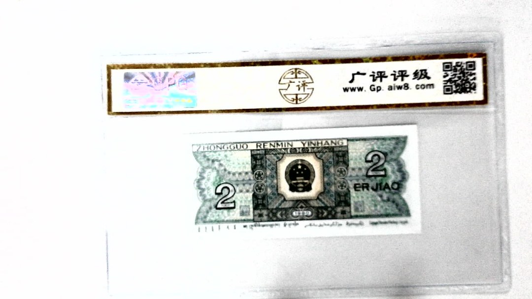1980年贰角