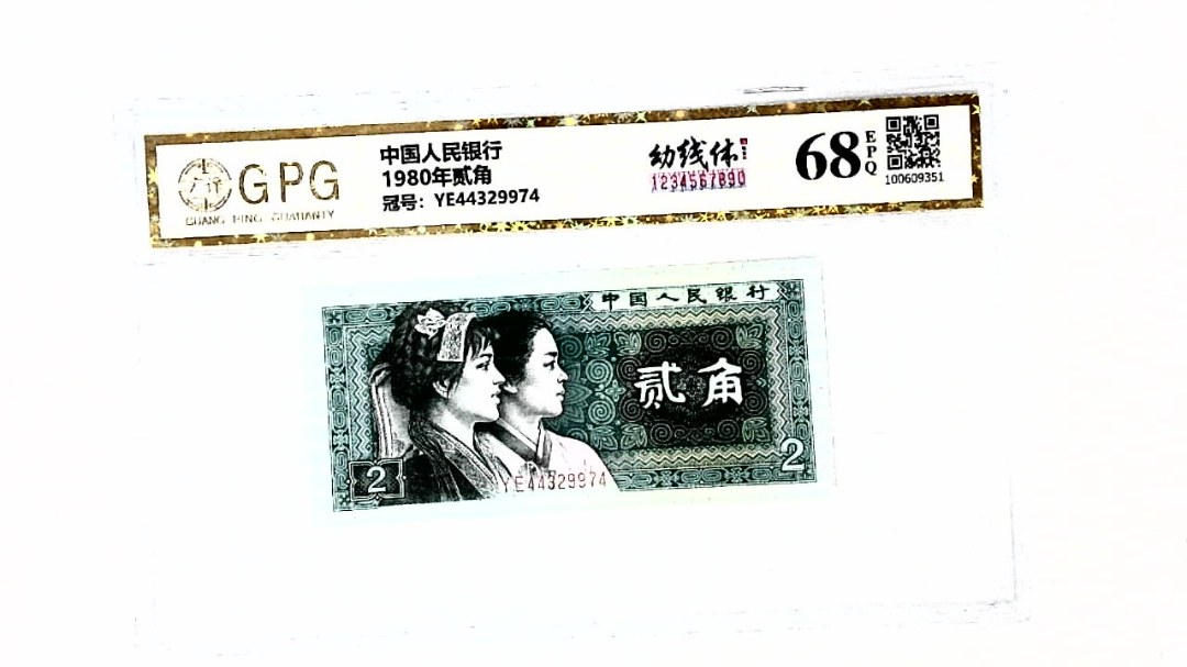1980年贰角