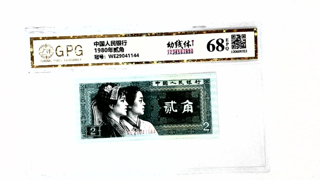 1980年贰角