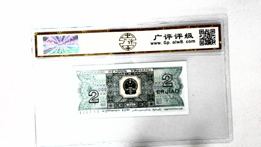 1980年贰角