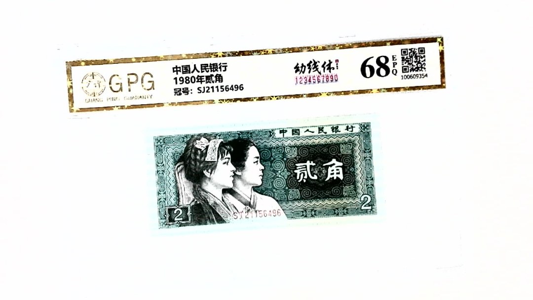 1980年贰角