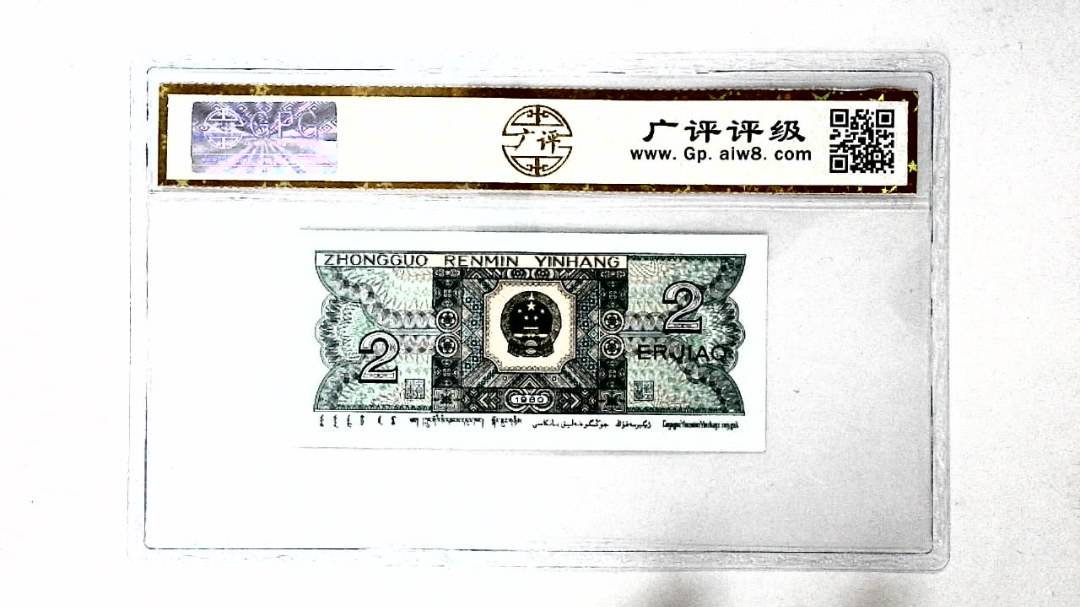 1980年贰角