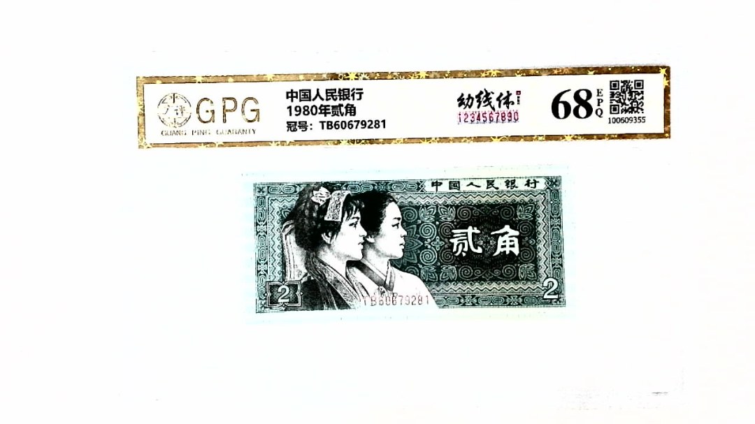 1980年贰角