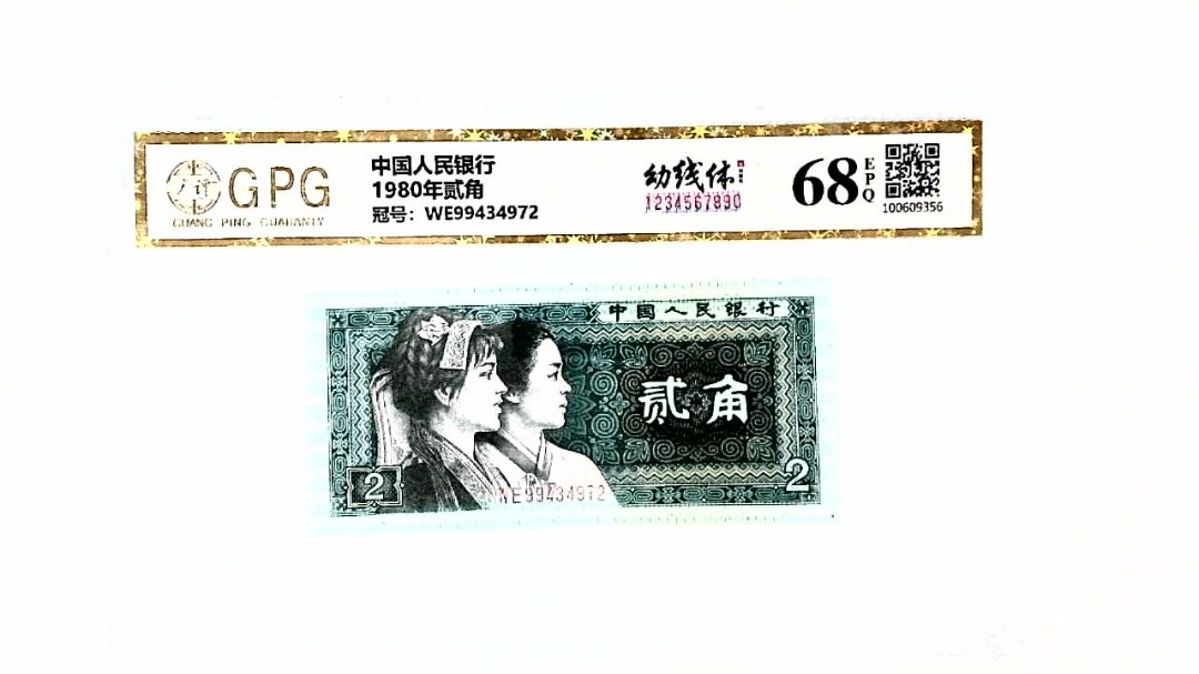1980年贰角