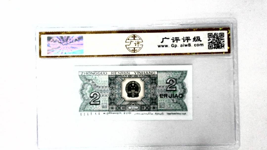 1980年贰角