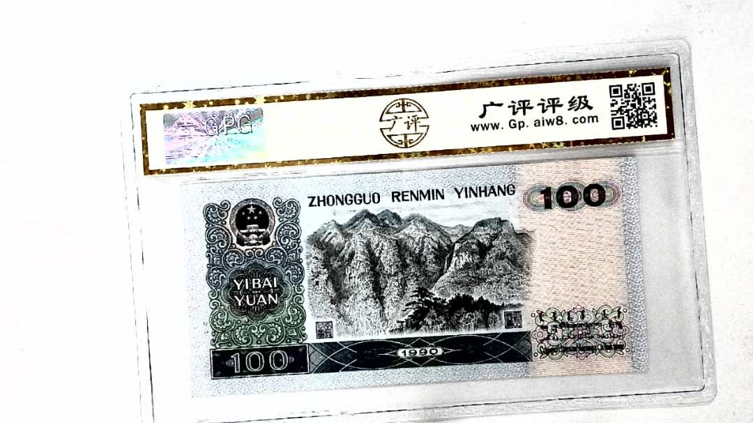 1990年壹佰圆