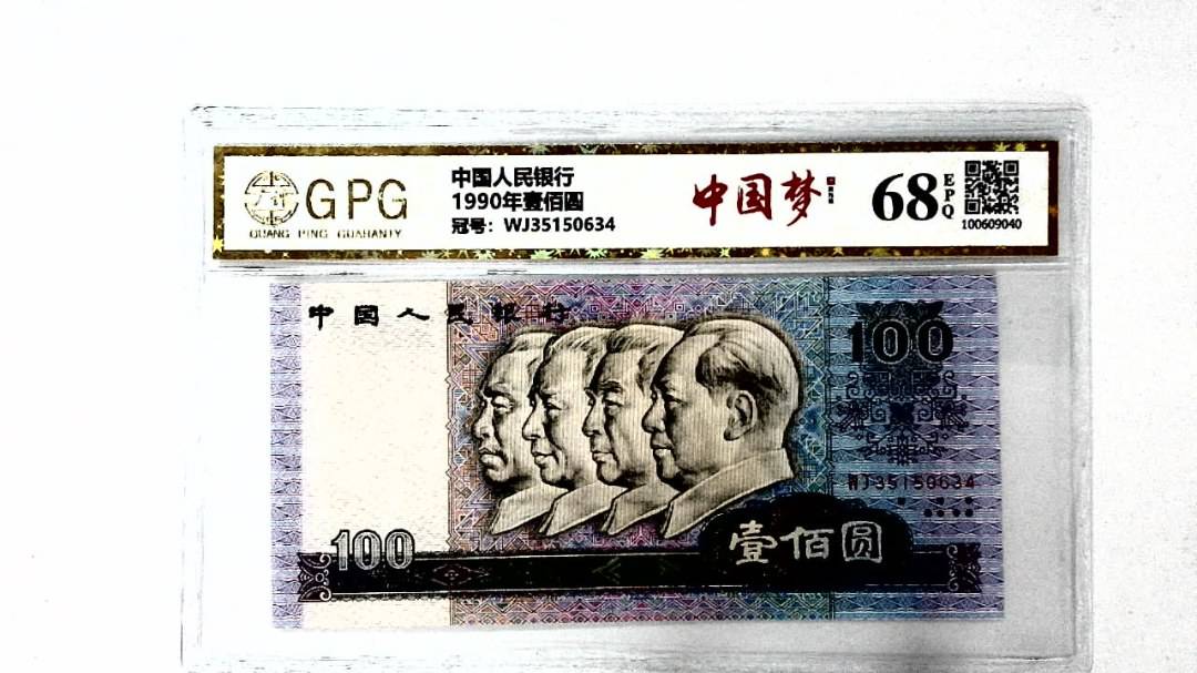 1990年壹佰圆