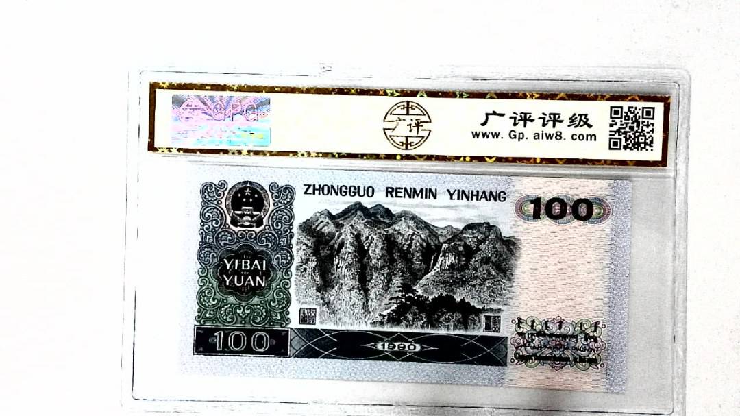 1990年壹佰圆