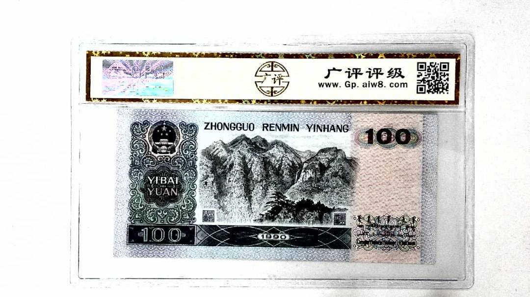 1990年壹佰圆