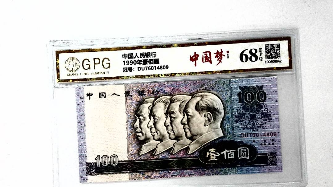 1990年壹佰圆