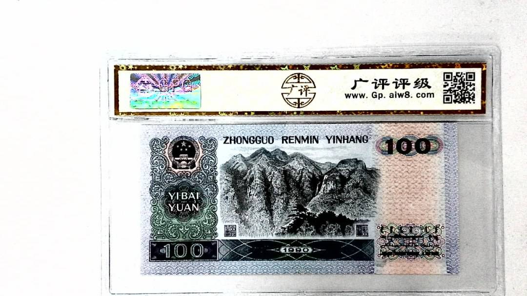 1990年壹佰圆
