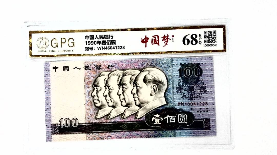 1990年壹佰圆
