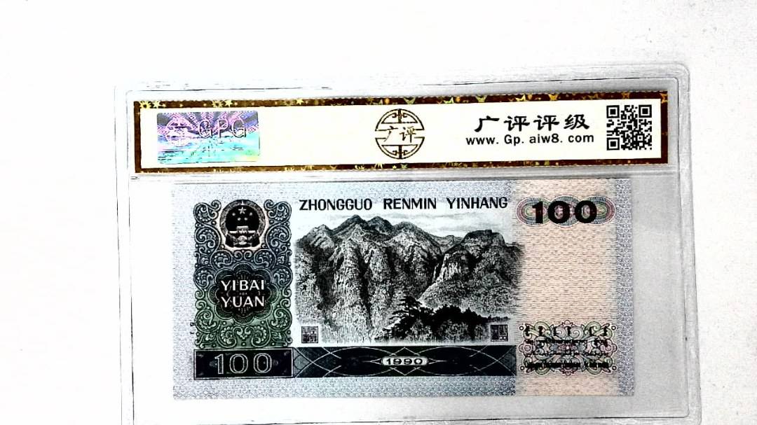 1990年壹佰圆