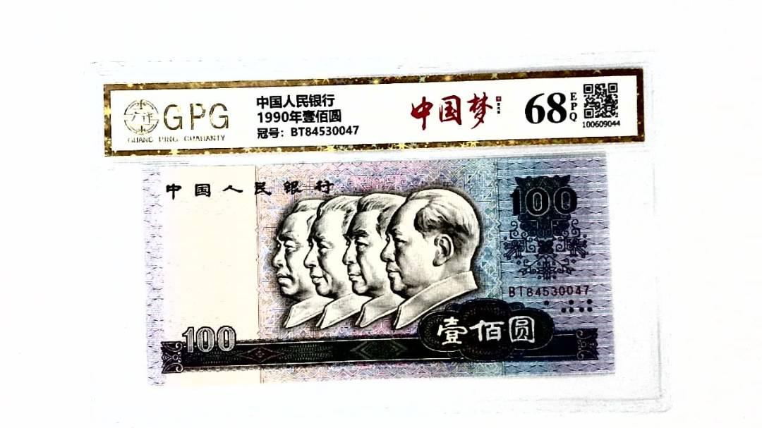 1990年壹佰圆