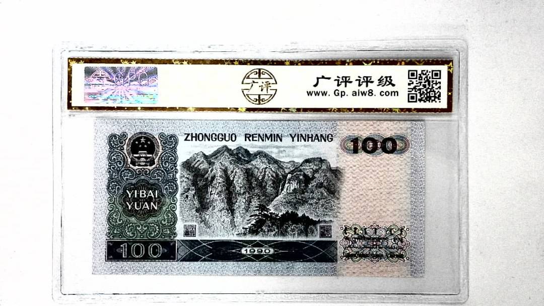 1990年壹佰圆