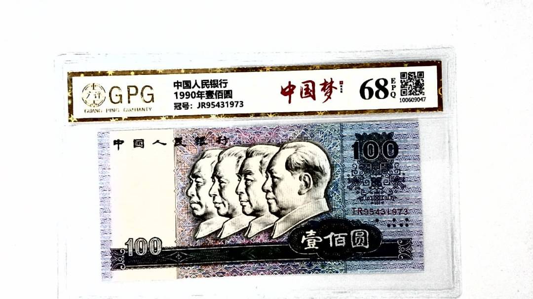 1990年壹佰圆