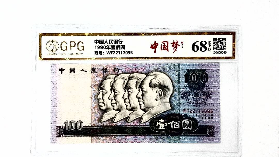 1990年壹佰圆