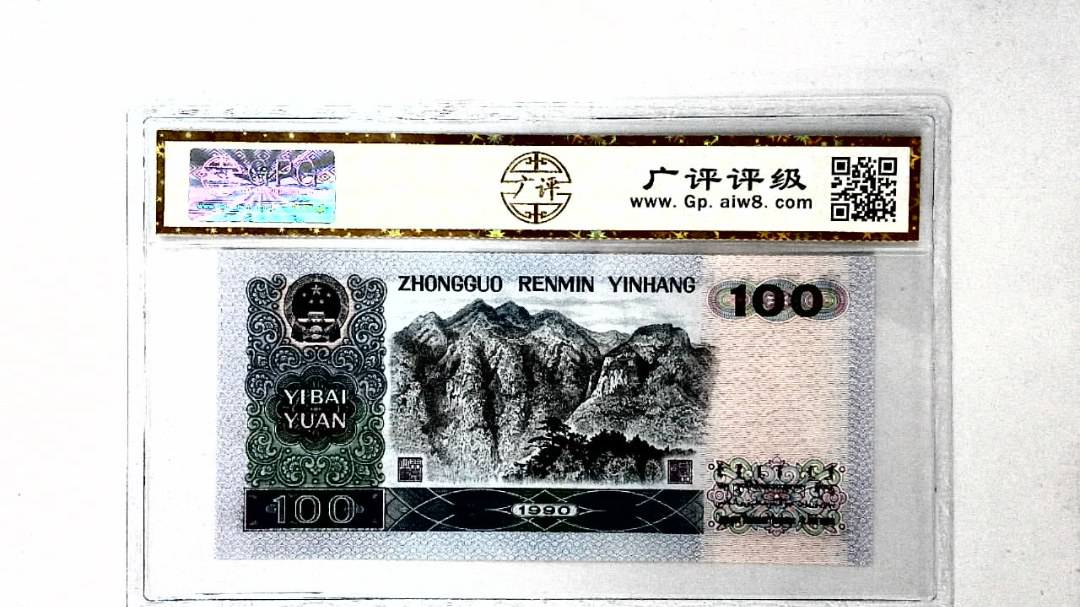1990年壹佰圆
