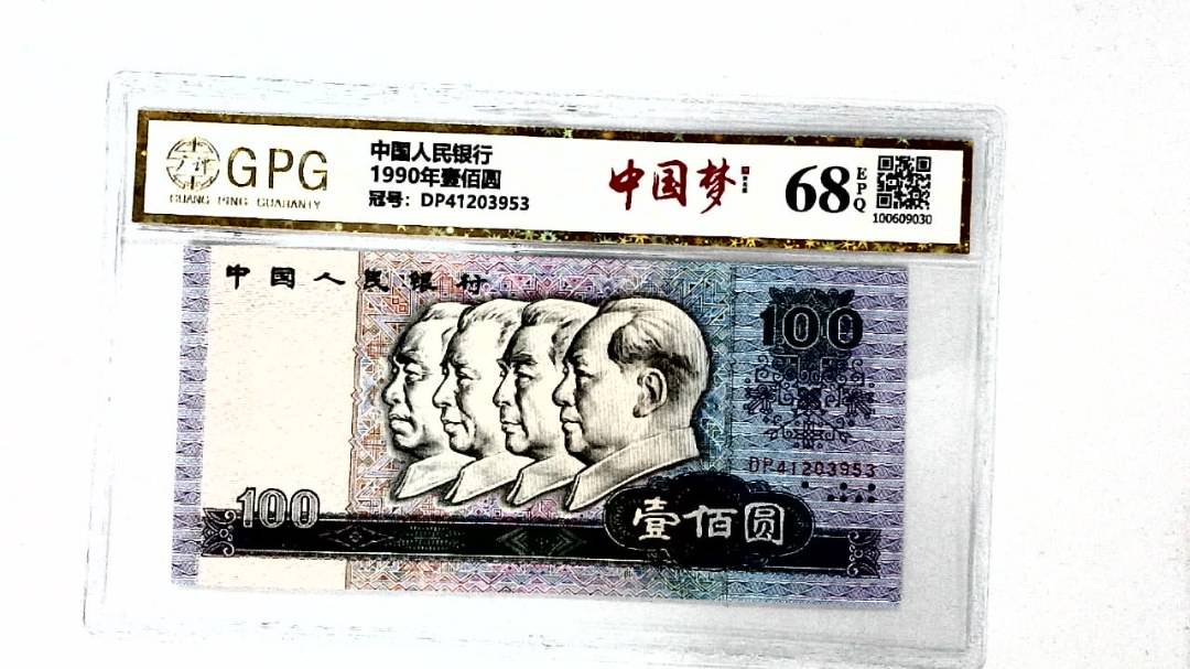 1990年壹佰圆